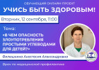 Пензенцам расскажут, чем опасно злоупотребление простыми углеводами для детей