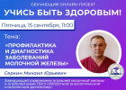 В Пензе проведут прямой эфир о профилактике заболеваний молочной железы