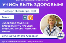 Пензенцам в прямом эфире расскажут, что такое здоровое старение