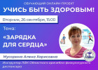 Пензенцам в прямом эфире покажут полезные упражнения для сердца