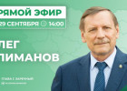 Олег Климанов ответит на вопросы зареченцев о благоустройстве
