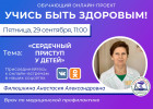 Пензенцам в прямом эфире расскажут о сердечных приступах у детей