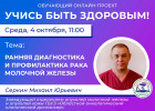 В Пензе проведут прямой эфир о ранней диагностике рака молочной железы