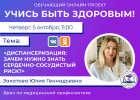 Пензенцам в прямом эфире объяснят, зачем нужно знать о сердечно-сосудистом риске