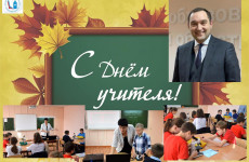 Министр образования Пензенской области поздравил учителей с праздником
