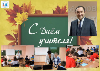 Министр образования Пензенской области поздравил учителей с праздником