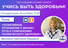 Пензенцам в прямом эфире расскажут, как сохранить психическое здоровье