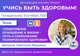 Пензенцам в прямом эфире расскажут, как сохранить психическое здоровье