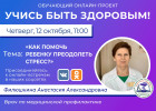 Пензенцам в прямом эфире расскажут, как помочь ребенку преодолеть стресс