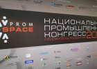 Пензенская делегация участвует в Национальном промышленном конгрессе в Москве