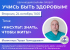 В Пензе проведут прямой эфир об инсультах