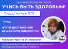 Пензенцам в прямом эфире расскажут, как достигнуть душевного комфорта