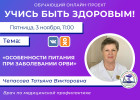 Пензенцам в прямом эфире расскажут об особенностях питания при ОРВИ