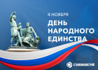 Пензенский станкостроитель поздравил земляков с Днем народного единства