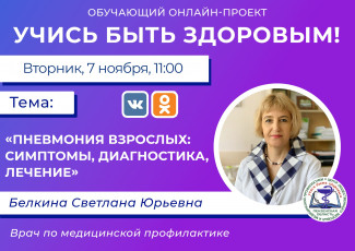 В Пензе проведут прямой эфир о пневмонии у взрослых