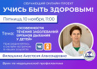 В Пензе проведут прямой эфир о заболеваниях органов дыхания у детей