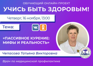 В Пензе проведут прямой эфир о пассивном курении